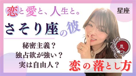 蠍座男性はべったりの甘えん坊で嫉妬深い？上手な付。